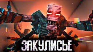 ЗАКУЛИСЬЕ С МУТАНТАМИ ft.Заквиель Never - ЛЮДИ В ЧЕРНОМ Minecraft сериал