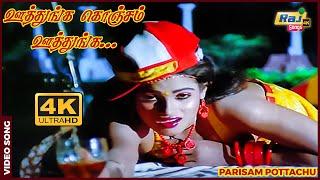 ஊத்துங்க கொஞ்சம் ஊத்துங்க போதைய இன்னும் ஏத்துங்க..... Karthik  Madhuri  Manoj–Gyan  Raj 4K Songs