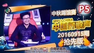 【56】SINGCHINA SP.1 Sneak Peek 20160915 ZhejiangTV HD1080P