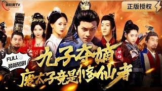 【Multi SUB】《The Immortal Cultivator Travels Through Time and Becomes the Abandoned Prince》#MiniDrama