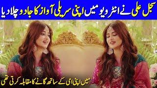 You Will Be Surprised To Hear Sajal Alis Amazing Voice  Sajal Ali Singing Song In Interview  SB2G