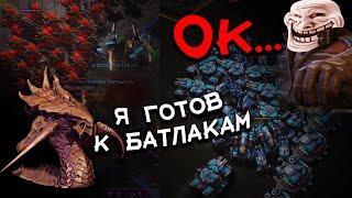 ЗЕРГ повёлся на РАЗВОДКУ и поставил кучу ГИДРАЛИСКОВ против МАСС ТАНКОВ StarCraft 2