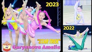 «Звёздный путь» – Гурьянова Амелия смотрите выступления гимнастки в 6 и 7лет. Что вам понравилось?