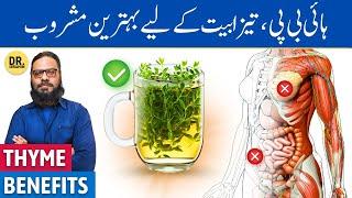 Thyme Ke FaydeIstemal  Thyme Tea Benefits  Dr. Ibrahim