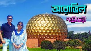 EP 3  এই গ্রামে আছে শুধুই অপার শান্তি  Auroville  Puducherry  Pondicherry Sightseeing