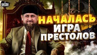 Эти кадры ВЗОРВАЛИ интернет Кадырову - КИРДЫК. Началась игра престолов. Тайная жизнь матрешки