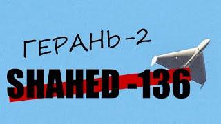 Strengths and weaknesses of the UAV Shahed-136 Geran-2