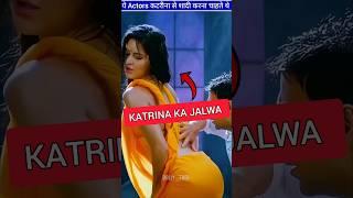 Katrina Kaif से Shadi करना चाहते थे ये Actors ByBolly_tube #katrinakaif #shorts