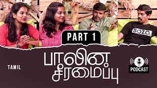 Podcast on பாலின சீரமைப்பு - Restoring Sexuality - Tamil - Part 1