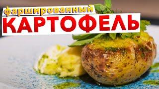 Интригующее ГОРЯЧЕЕ НА НОВЫЙ ГОД 2022  Фаршированная картошка по-Голиковски с мясом в духовке