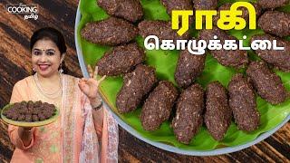 ராகி கொழுக்கட்டை  Ragi Kozhukattai Recipe in Tamil  Health Recipes  Ragi Recipes  Evening Snacks