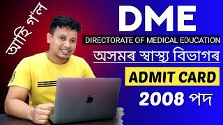 DME Assam Exam Admit Card 2024 - আহি গল  2008 Posts  DME Staff Nurse Admit Card 2024