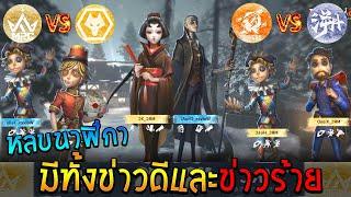 MRCWolves FPX.ZQTE【IVL24ใบไม้ร่วง】IdentityV