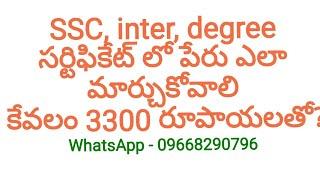 how to change name in SSC inter degree certificates through gazatte?