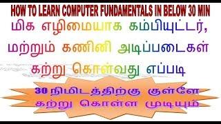 BASIC COMPUTER FUNDAMENTALS  TAMIL
