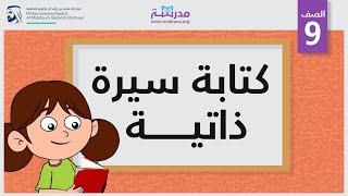 كتابة سيرة ذاتية