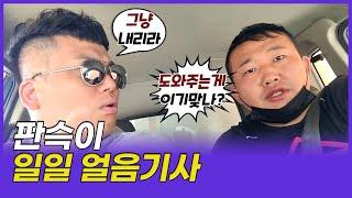 팝콘티비 24 박세용 일일 얼음기사가 된 판슥