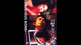 Luxurious Bone - Isao Yukisada 2001 Japanese Movie  Sub English