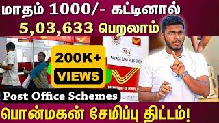 Public Provident Fund account  PPF post office scheme in tamil Et tamil