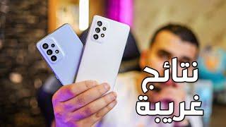 Samsung Galaxy A53 VS A52S  هل الهاتف الأغلى سعراً هو الأفضل ؟