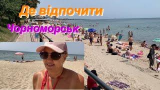 Чорноморськ. Всі на пляжі #чорноморськ #море #пляж