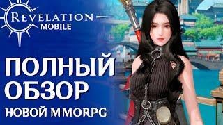 Revelation Mobile - Новая MMORPG с крутой графикой без автобоя. Полный обзор игрыклассов и геймплея