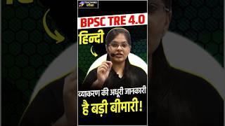 Hindi  #teachingpariksha #bpsc #hindibytp #bpsc #bpscbyteachingpariksha