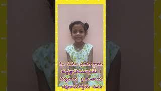 దక్షణా మూర్తి శ్లోకం lSanskrit slokasdhakshana murthi power full shlokasslokas for kids in Telugu