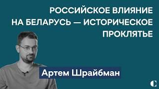 Новые санкции против Беларуси отвод войск от Украины и 30 лет власти Лукашенко  Артем Шрайбман