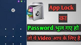 How To Forget App Lock Pattern Password  App Lock Password Bhul Gaye Kya Kare  Tech Adapter