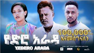 የድሮ አራዳ ሙሉ ፊልም  Yedro Arada  New Ethiopian movie  Full Length Ethiopian Film 2023 #Haset Movies