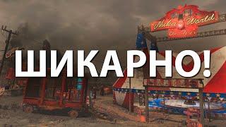 Fallout 76  NUKA WORLD TOUR - ПЕРВЫЕ ВПЕЧАТЛЕНИЯ