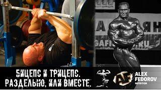 Бицепс и трицепс. Раздельно или вместе. \ Biceps and triceps. Separately or together.