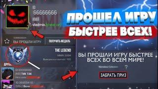 САМОЕ БЫСТРОЕ ПРОХОЖДЕНИЕ Standoff 2 Сняли звание