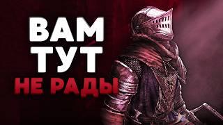 ВСЯ СУТЬ DARK SOULS REMASTERED