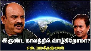 இருண்ட காலத்தில் வாழ்கிறோமா?  S Ramakrishnan  Shaji Chen  Chat with Chen   Andhimazhai TV