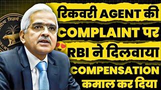 RBI ने आपको Compensation देने बोला हैं। RBI Action on Recovery Agents।