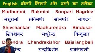 English bolna aur likhna sikhe  अंग्रेजी से हिंदी में नाम लिखना सीखें How to write name in English