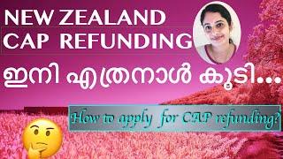 NEW ZEALAND CAP REFUNDINGനിർത്തലാക്കിയോ?Steps to apply for CAP refunding?#dreamyourlife #newzealand