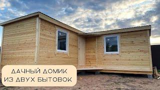 Дачный домик из двух бытовок 6х2.3 4х2.3 м.