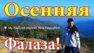 NHR  Чудо-поход на гору ФАЛАЗА  2014  Journey to Mount Falaza