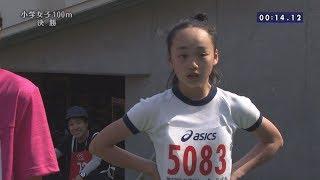 第67回兵庫リレーカーニバル  小学女子 100m 決勝