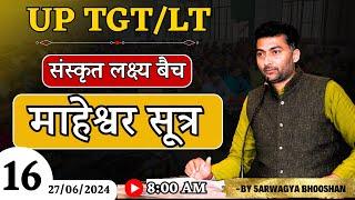 Offline Class Room Live 16 भाग- 1  माहेश्वर सूत्र  UP-TGTLT संस्कृत  Sanskritganga