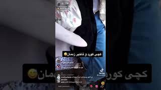 شۆک کچە کۆردیک له ناۆ لایف باسی سیکسی ده کات 