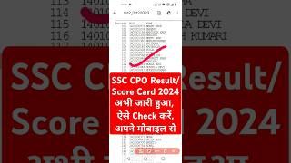 SSC CPO Result 2024 Out  SSC CPO Result 2024 Kaise Dekhe ? How to Check SSC CPO Result 2024 Tier 1