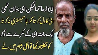My old Father Heart Broken Story in Urdu - Sacha waqia - Kitab Stories latest