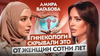 Этот подкаст ДОЛЖНА посмотреть КАЖДАЯ женщина Откровенный разговор с врачом-гинекологом