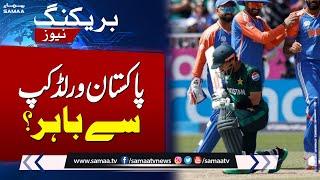 Pakistan Eliminated From World Cup?  PAK VS IND  T20 World Cup  SAMAA TV