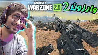 WARZONE گیم پلی خفن کالاف دیوتی وارزون 2