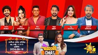 Hiru TV Copy Chat Live  2024-08-18